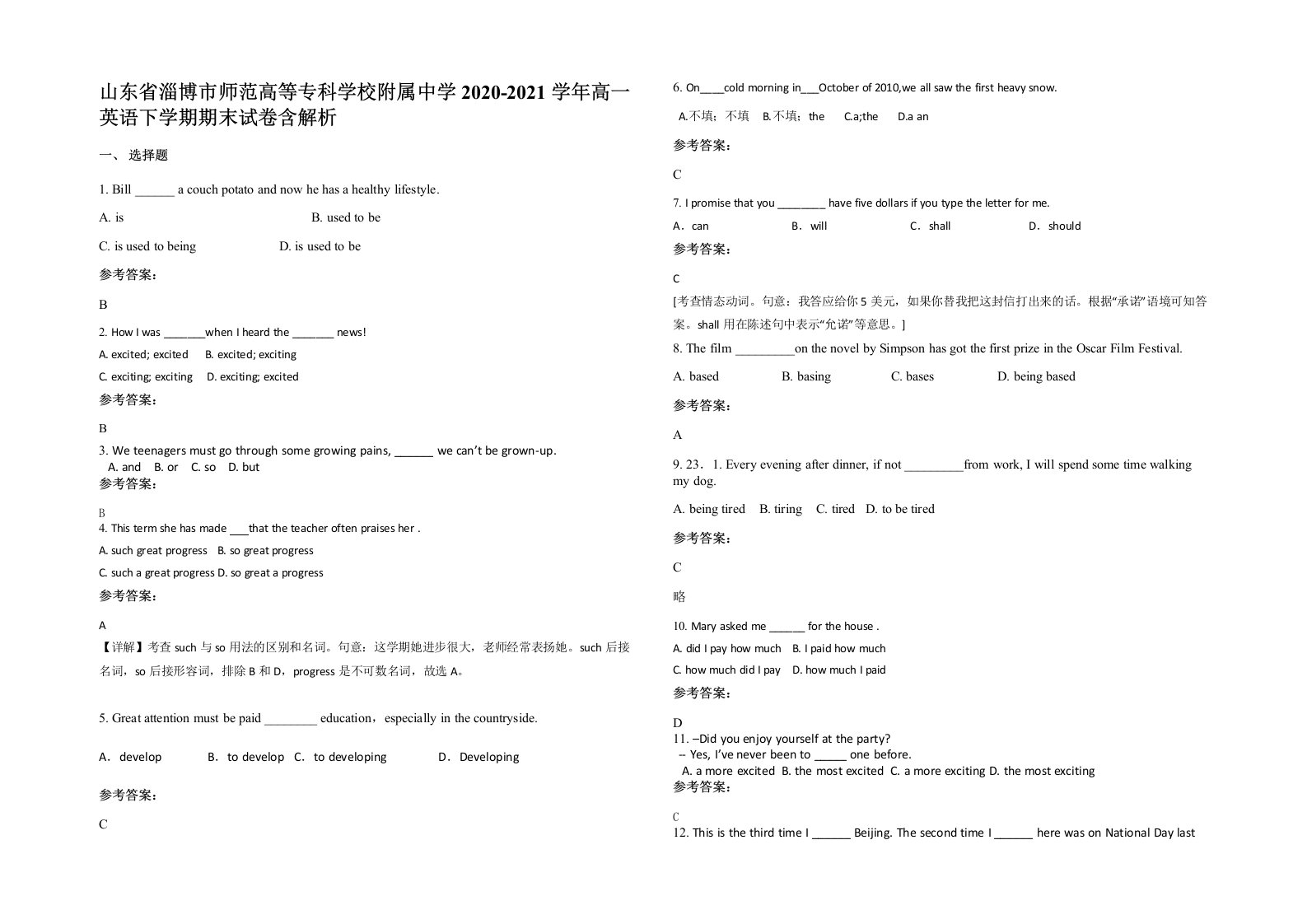 山东省淄博市师范高等专科学校附属中学2020-2021学年高一英语下学期期末试卷含解析