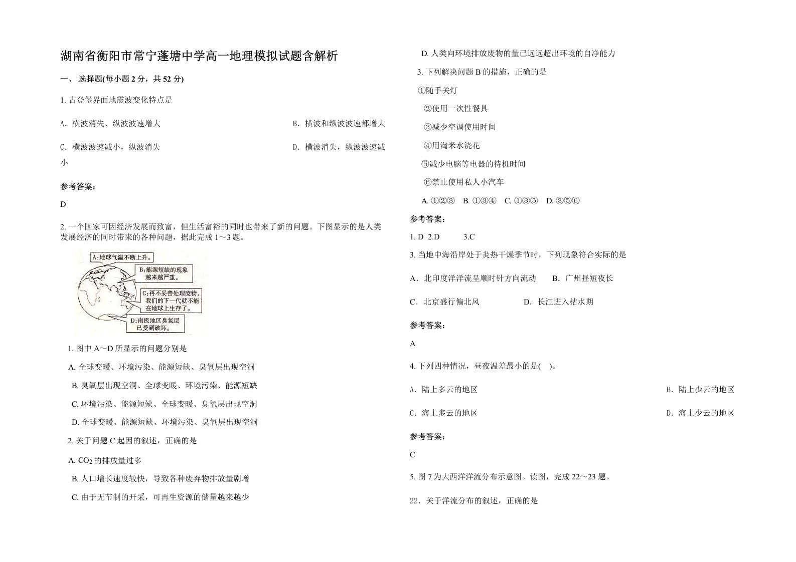 湖南省衡阳市常宁蓬塘中学高一地理模拟试题含解析