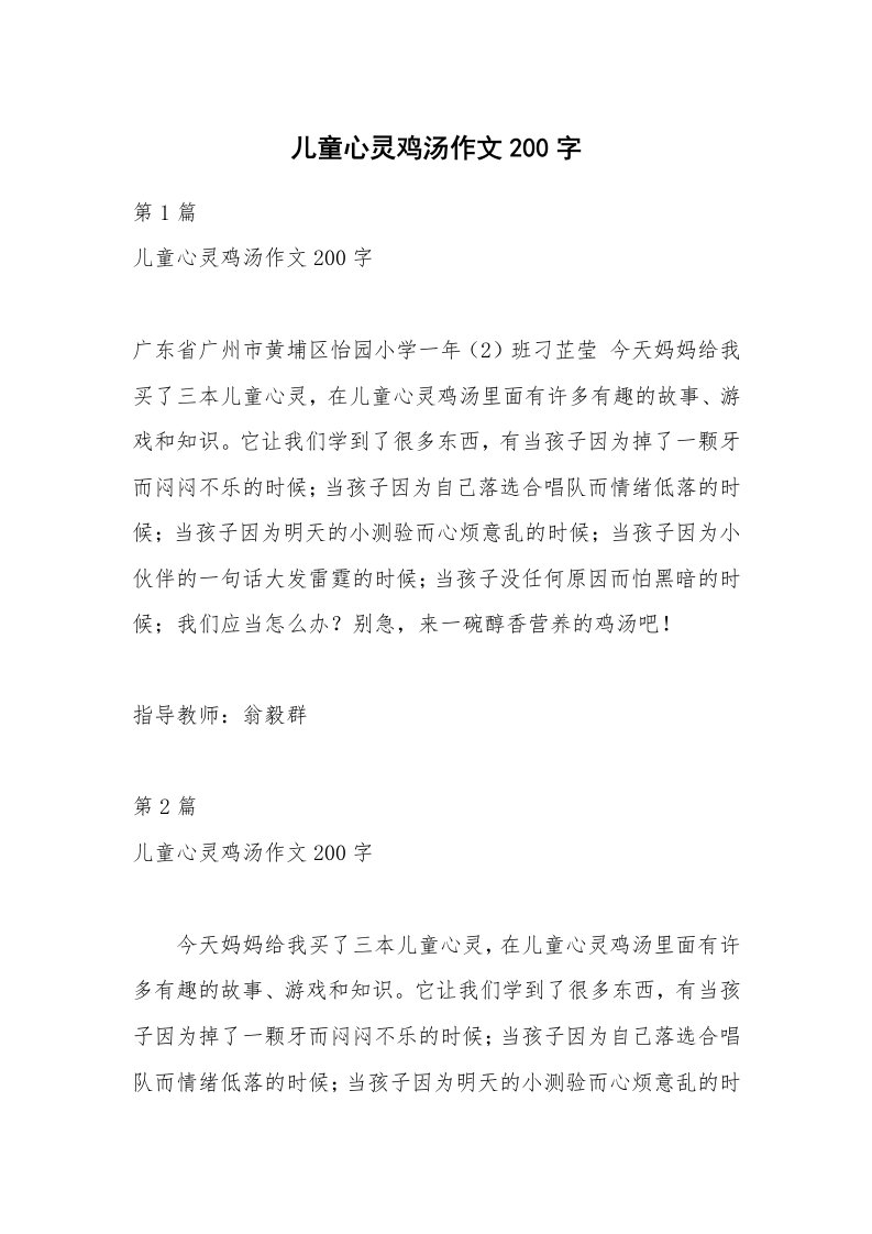 儿童心灵鸡汤作文200字