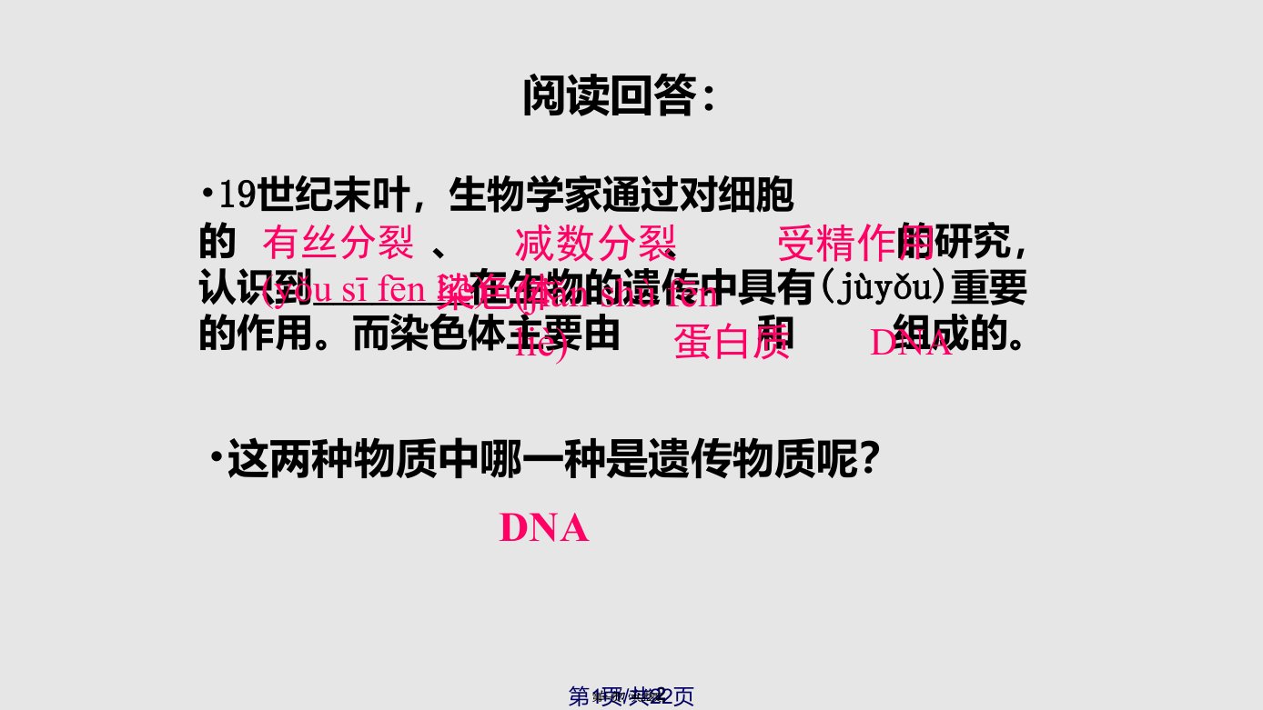 苏教江苏省南京市东山外语国际学校高二生物探索遗传物质过程DNA结构实用教案