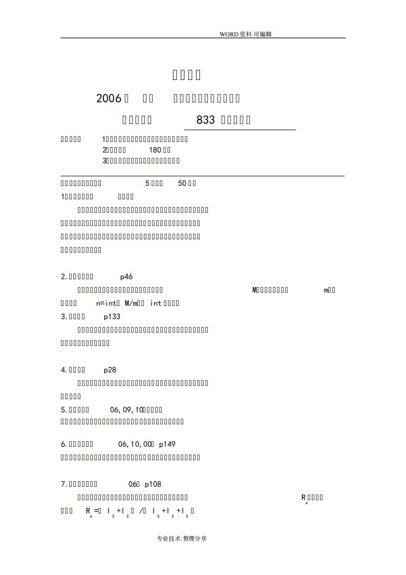 东华大学考研纺织材料学考研真题