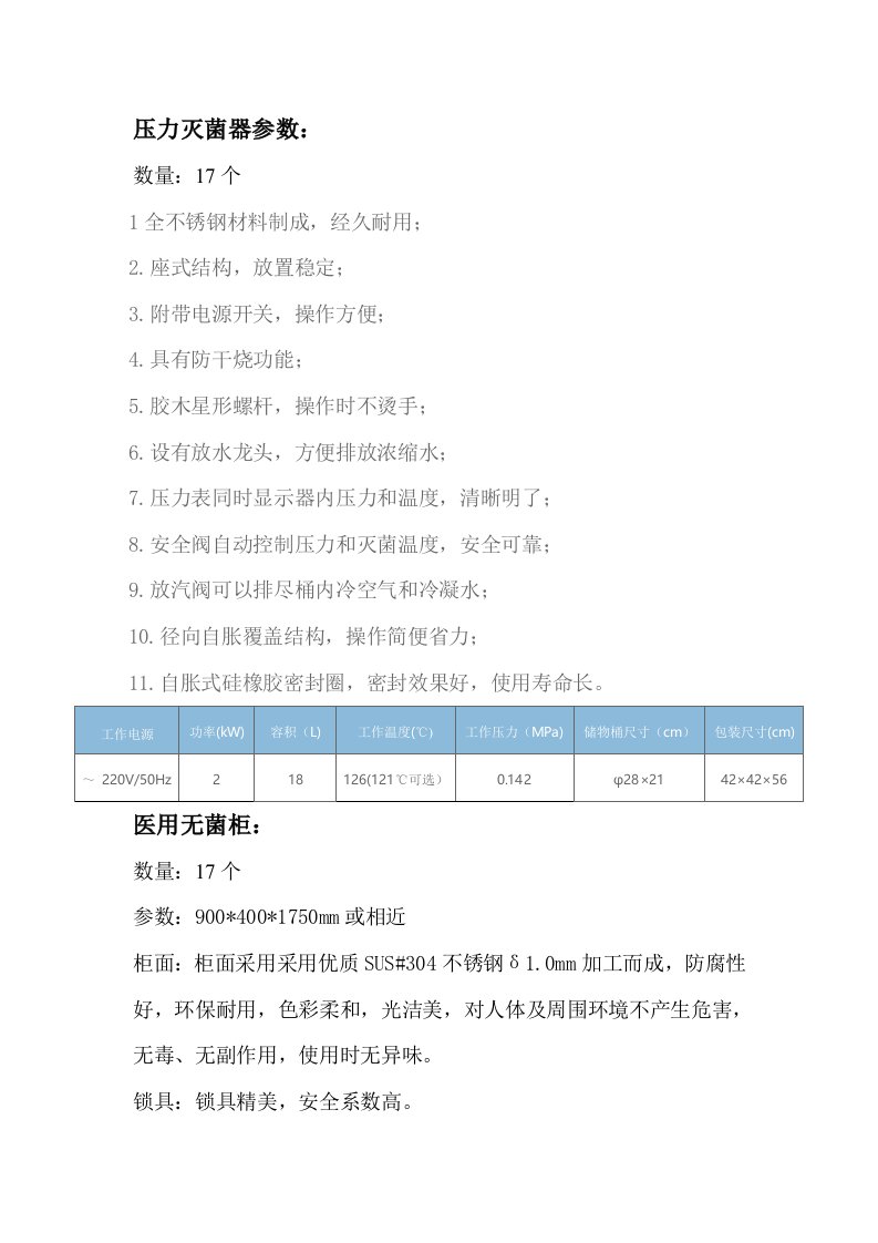 压力灭菌器参数