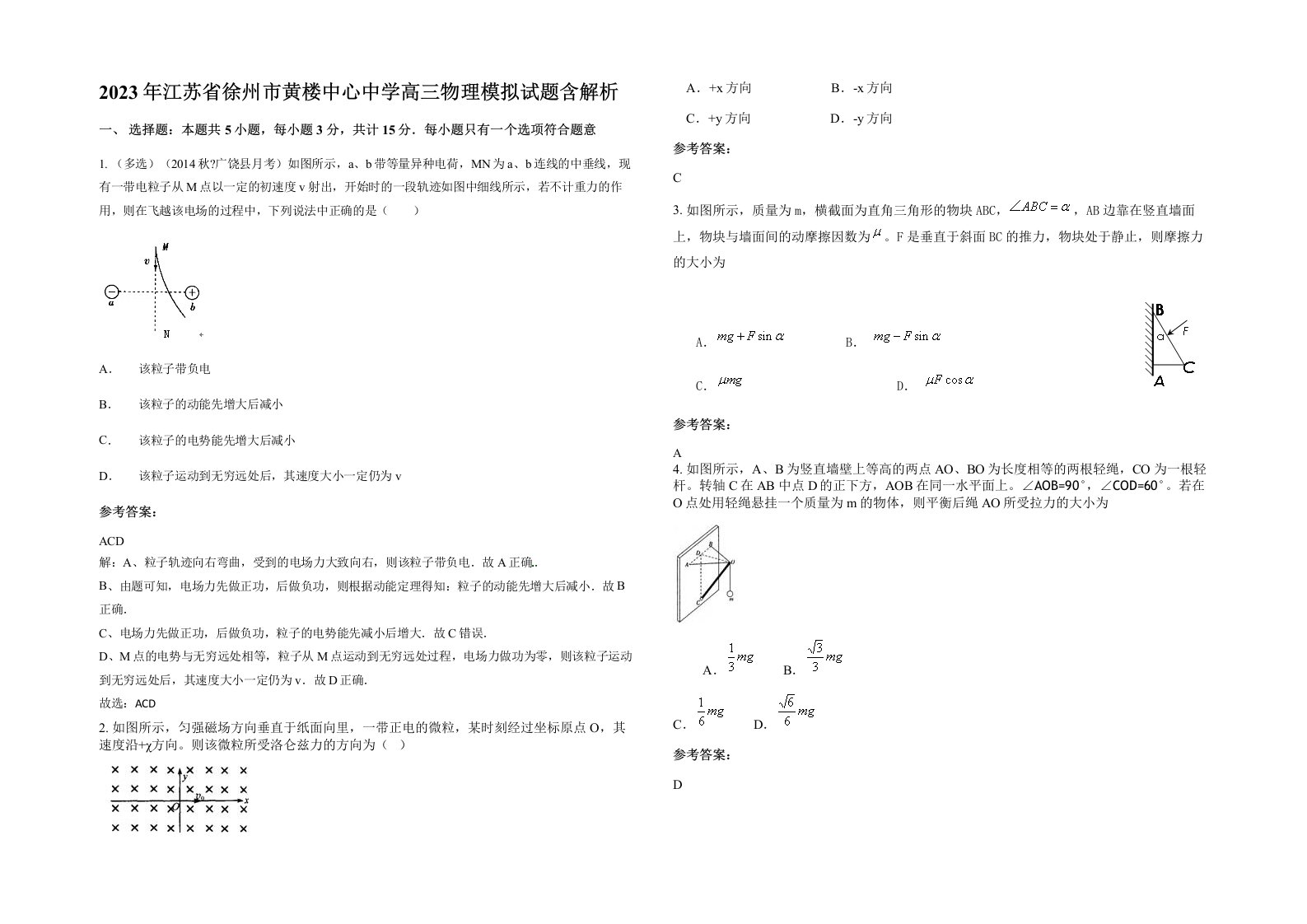 2023年江苏省徐州市黄楼中心中学高三物理模拟试题含解析