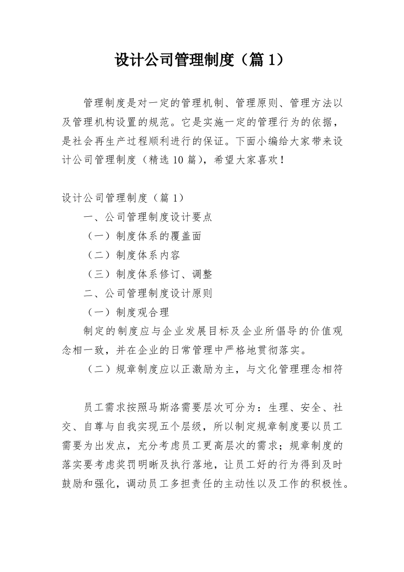 设计公司管理制度（篇1）