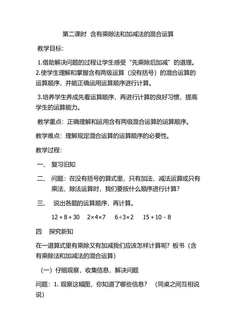 小学数学人教二年级含有乘除法和加減法的混合运算