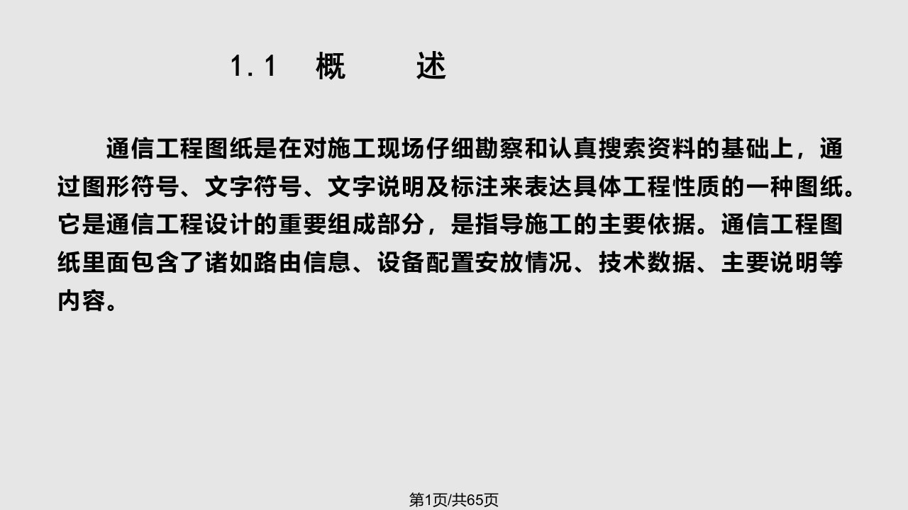 通信工程制图基本知识PPT课件