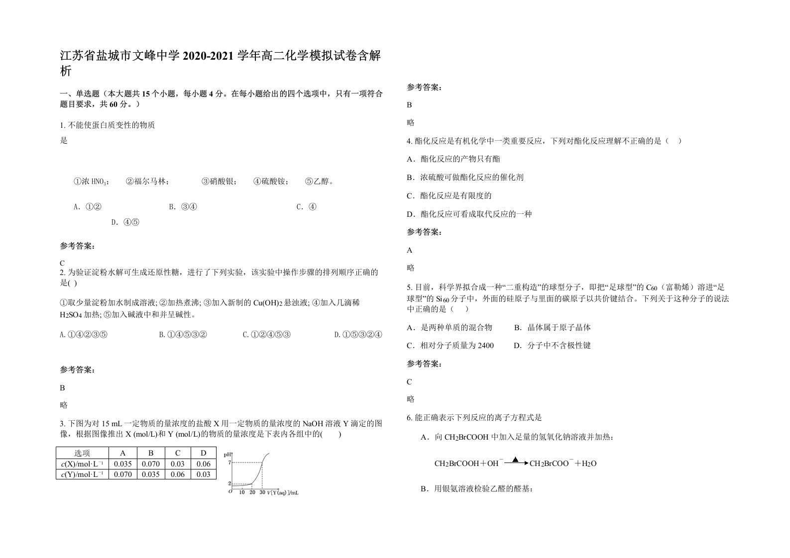 江苏省盐城市文峰中学2020-2021学年高二化学模拟试卷含解析