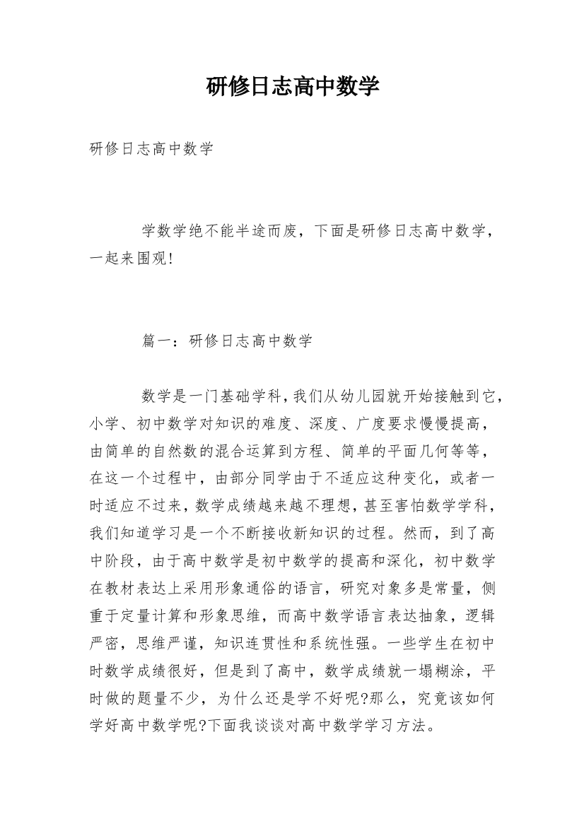 研修日志高中数学