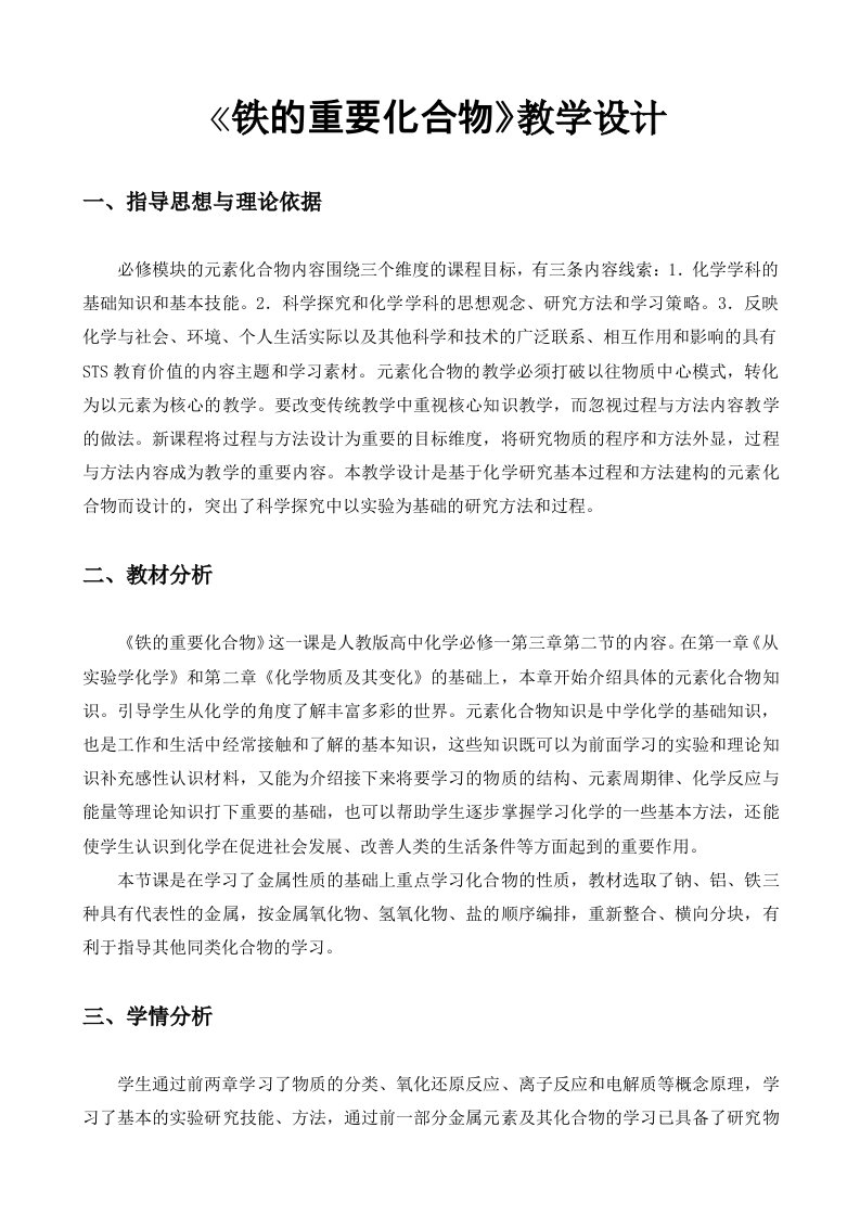 铁的重要化合物教学设计