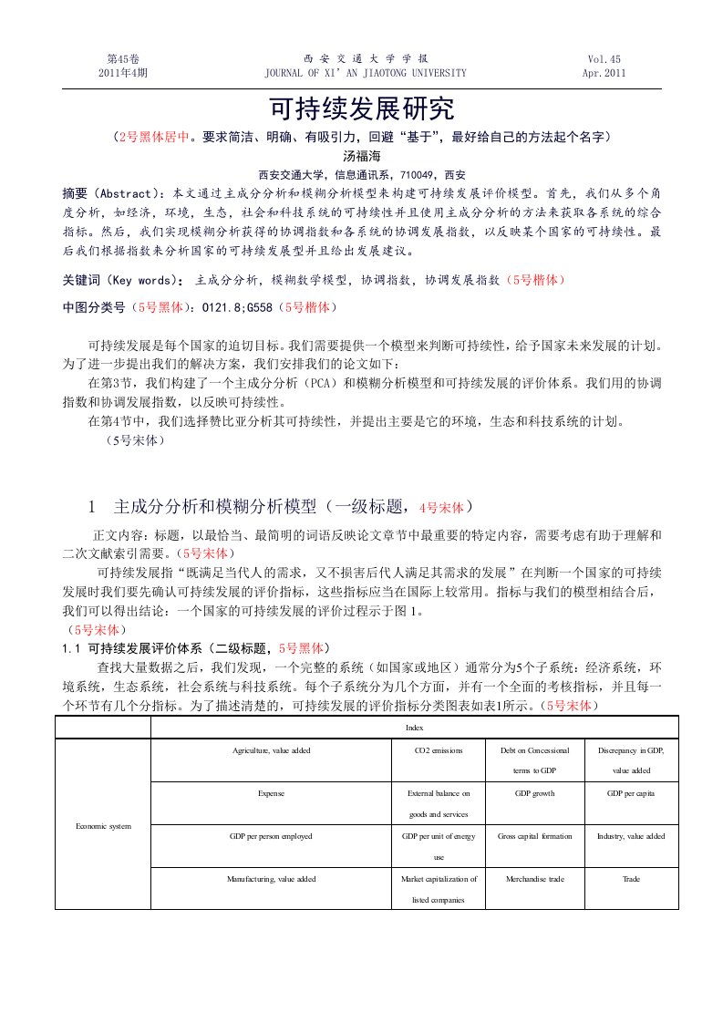 西安交通大学学报排版格式