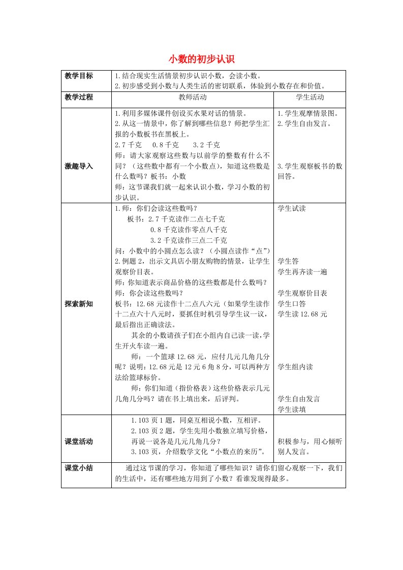 2019春三年级数学下册