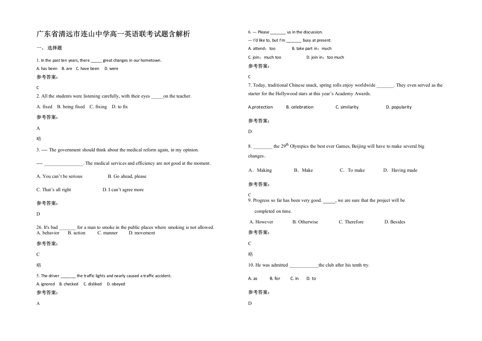 广东省清远市连山中学高一英语联考试题含解析