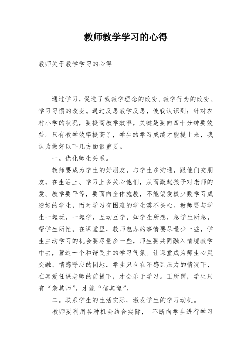 教师教学学习的心得