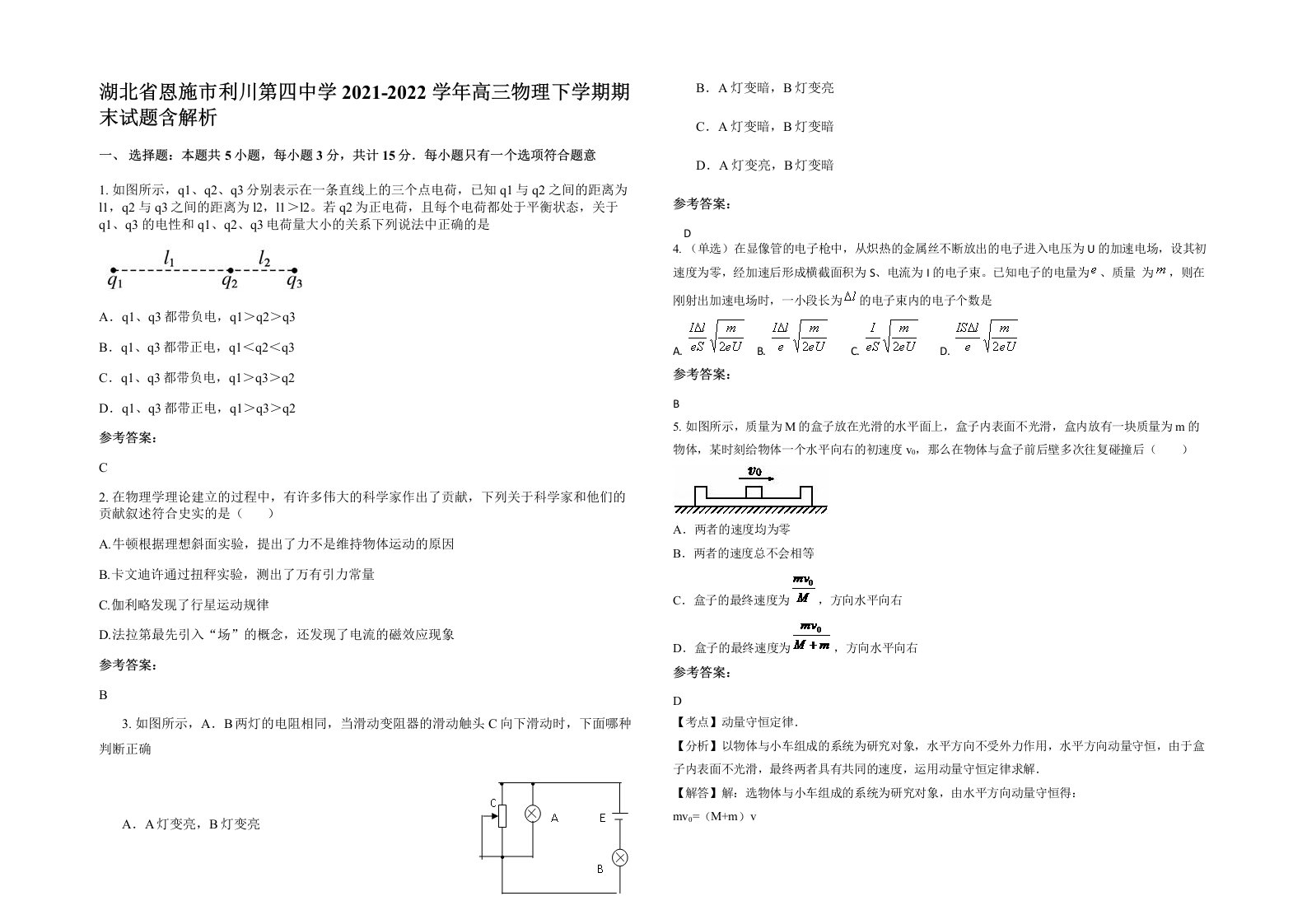 湖北省恩施市利川第四中学2021-2022学年高三物理下学期期末试题含解析