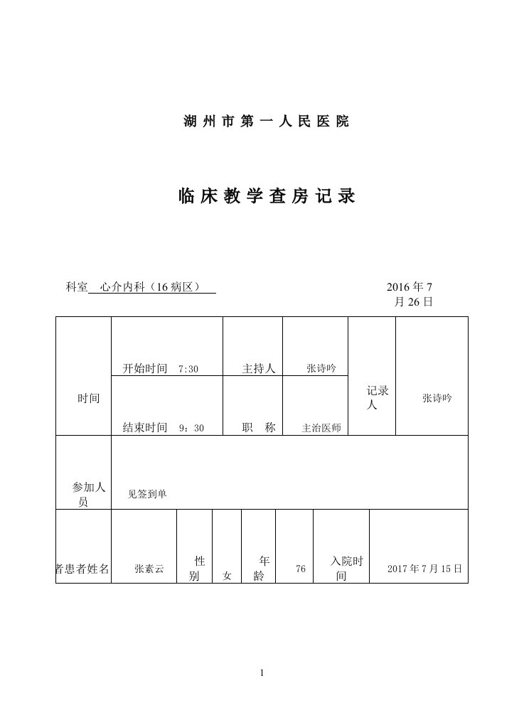 心律失常：房颤教学查房教案