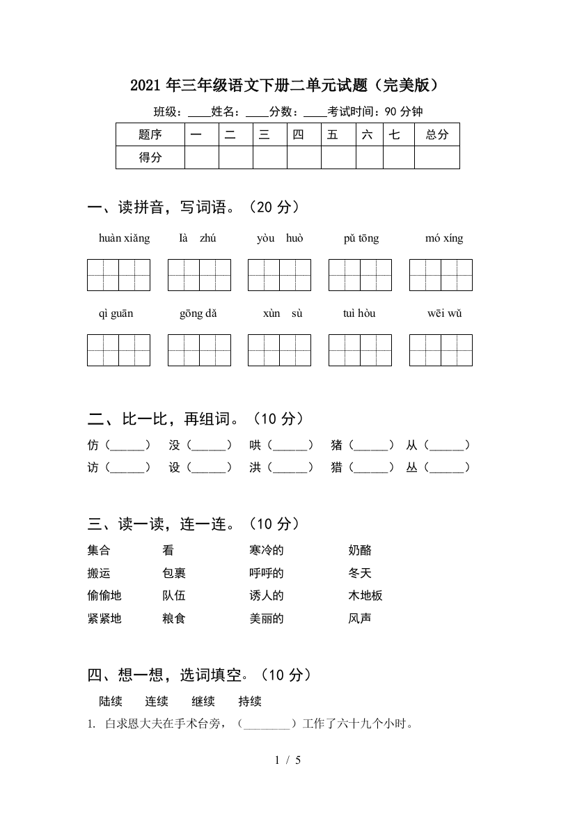 2021年三年级语文下册二单元试题(完美版)