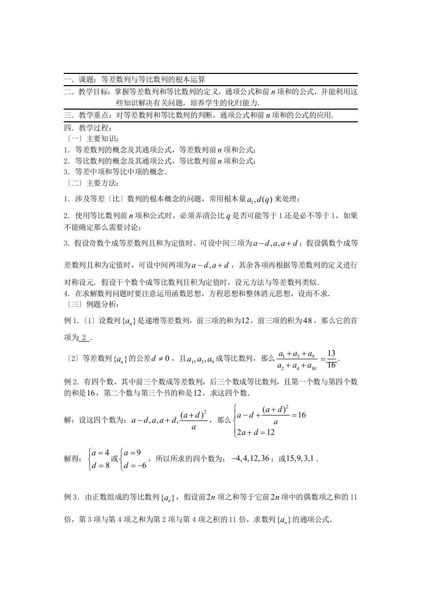 （整理版）汕头二中高三数学复习系列等差数列等比数列的基本运算