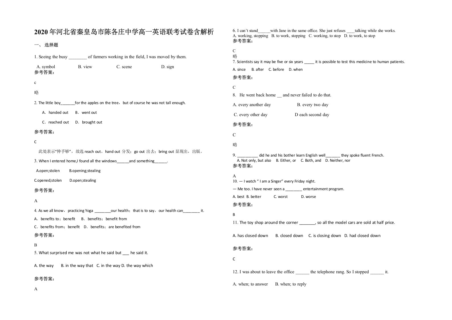 2020年河北省秦皇岛市陈各庄中学高一英语联考试卷含解析