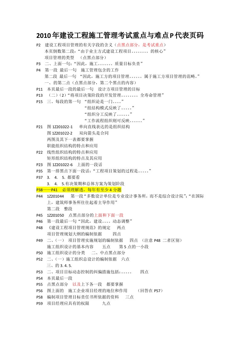 建设工程项目管理考试重点与难点