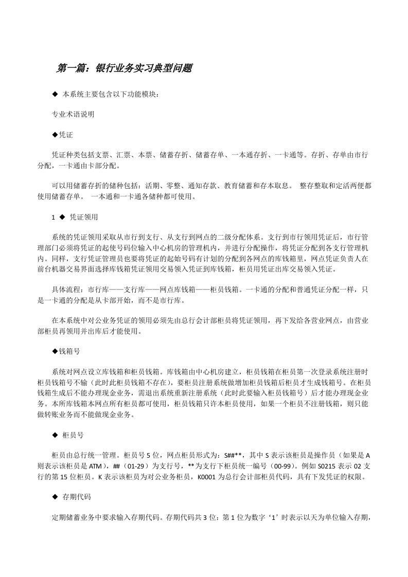 银行业务实习典型问题[修改版]