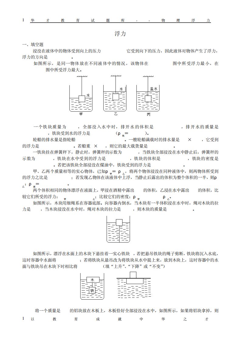 八年级物理浮力专题