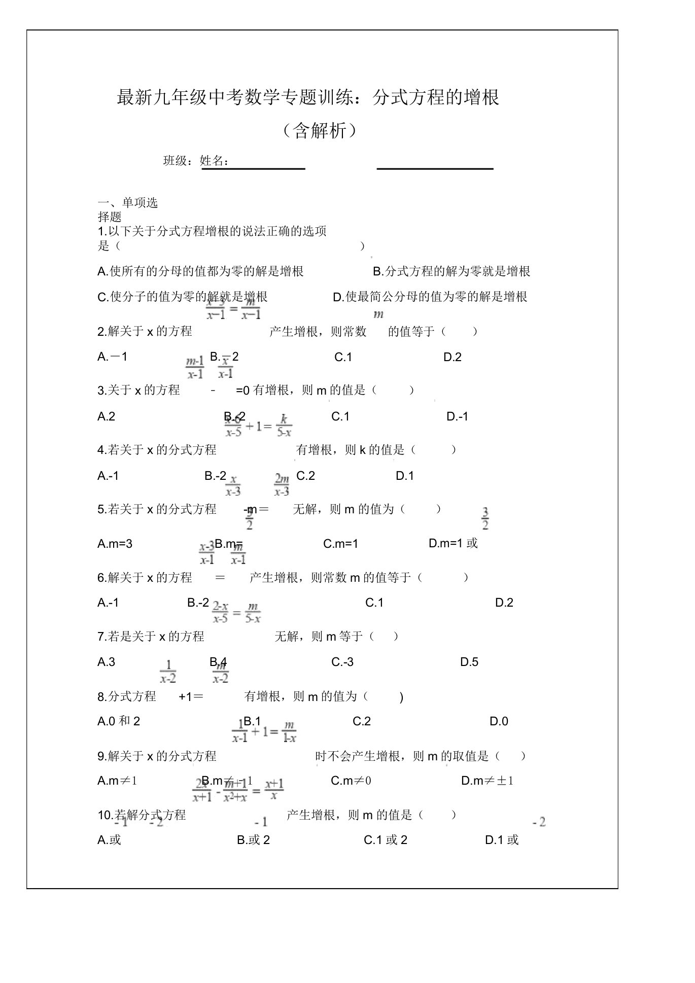 九年级中考数学专题复习分式方程的增根含解析