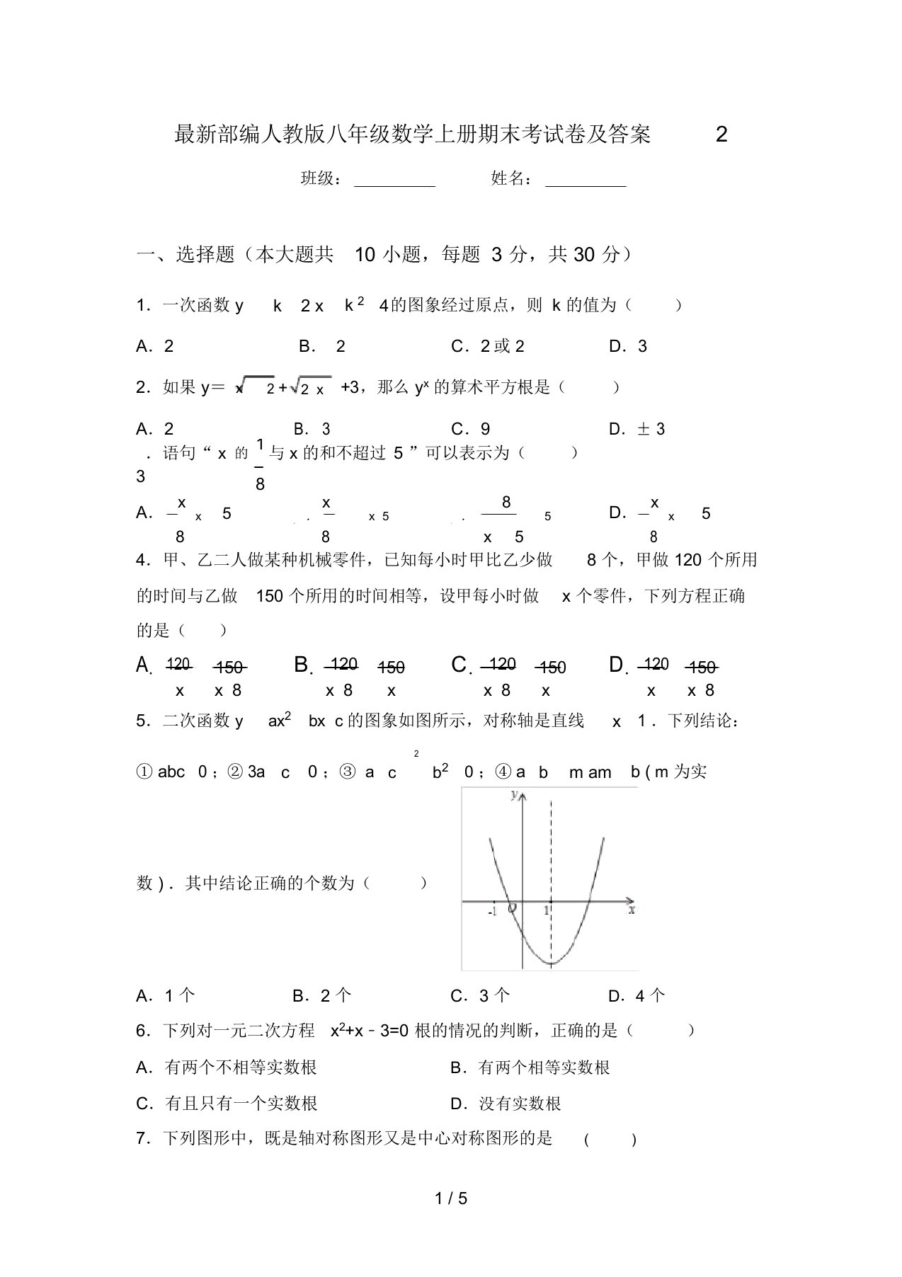 最新部编人教版八年级数学上册期末考试卷及答案2