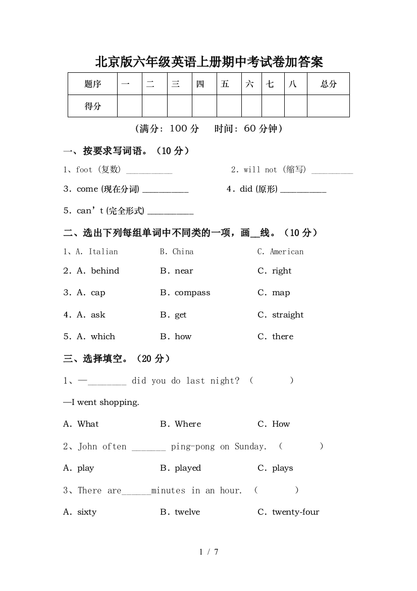 北京版六年级英语上册期中考试卷加答案