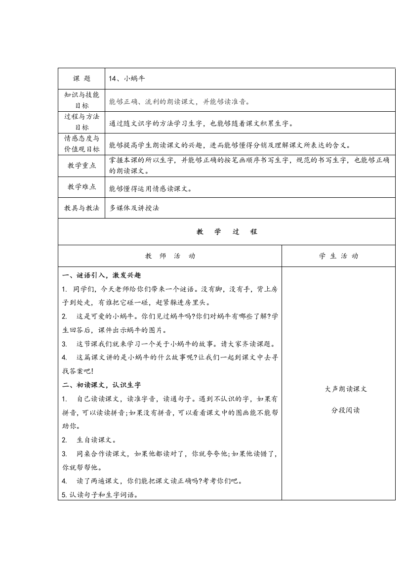 小蜗牛的教学设计