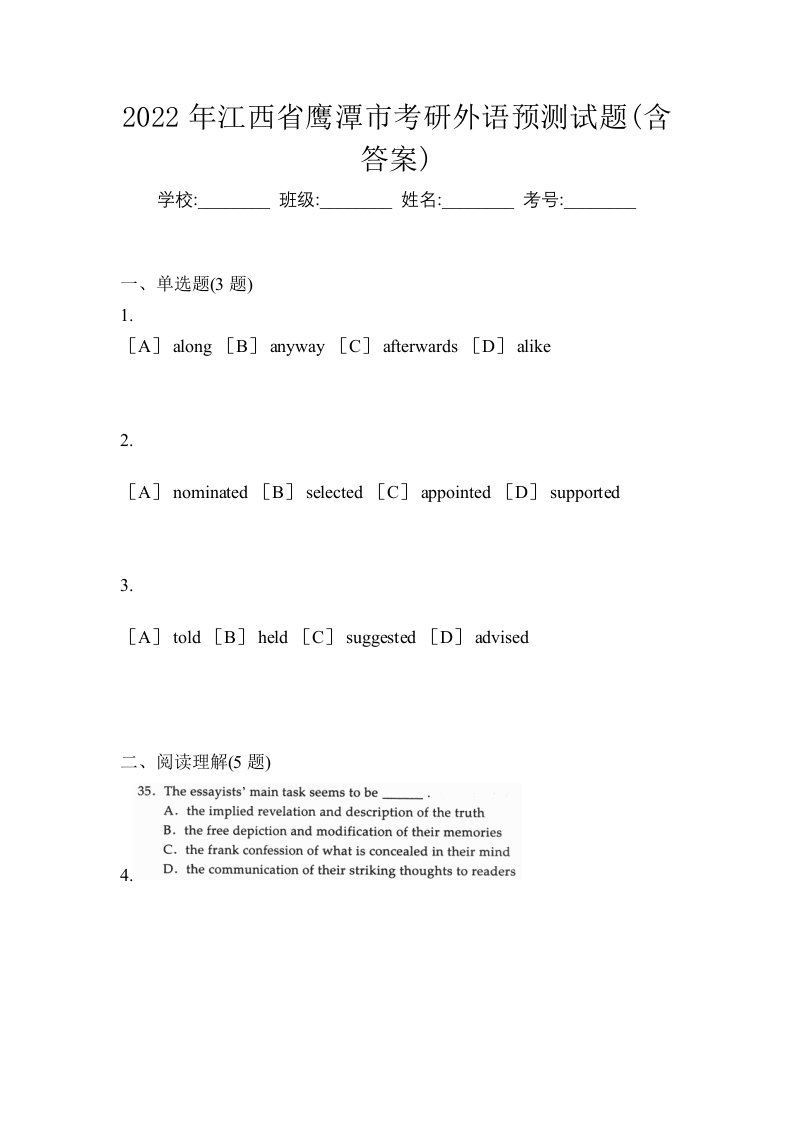 2022年江西省鹰潭市考研外语预测试题含答案