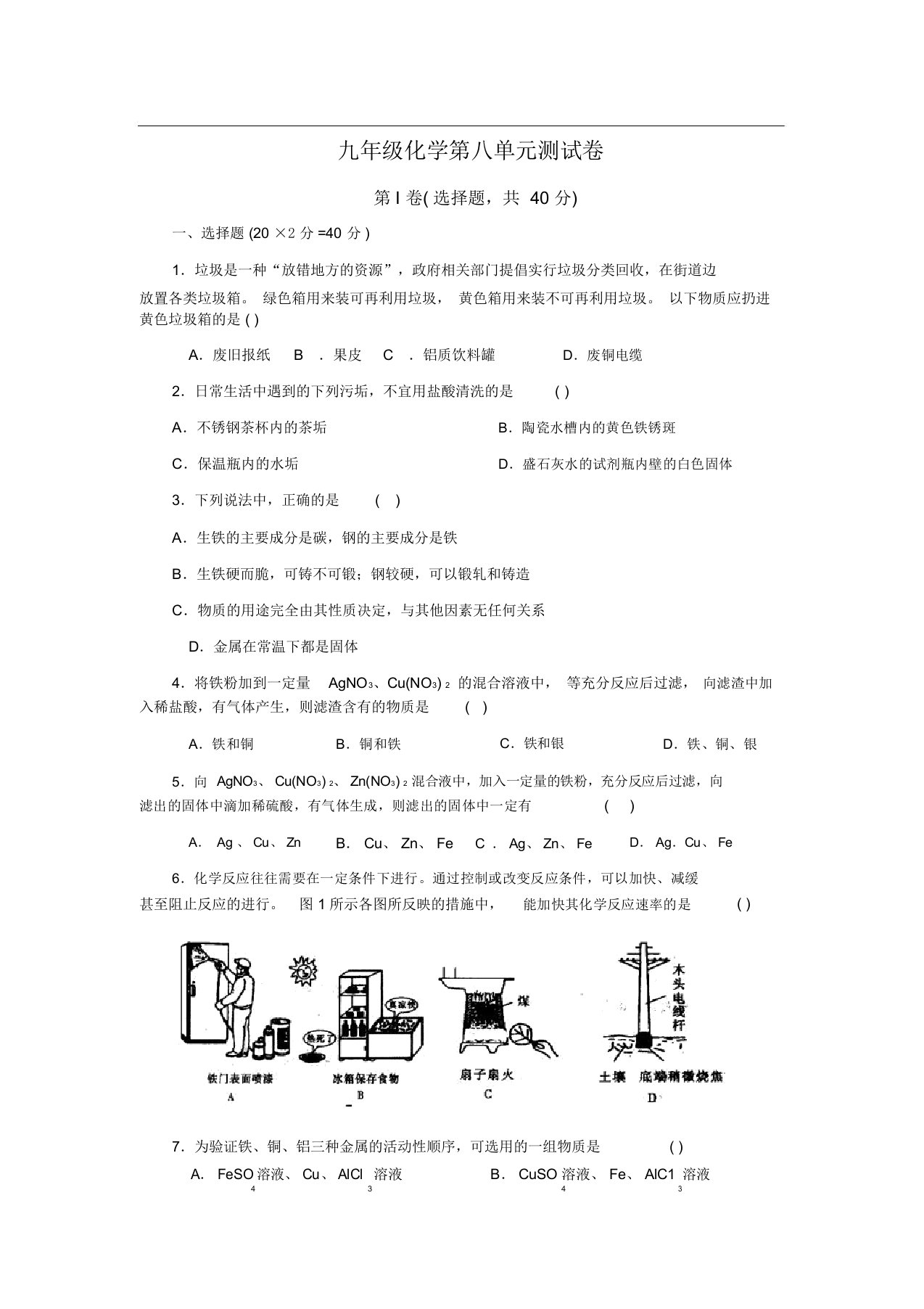 人教版九年级化学下册《金属和金属材料》单元练习题设计