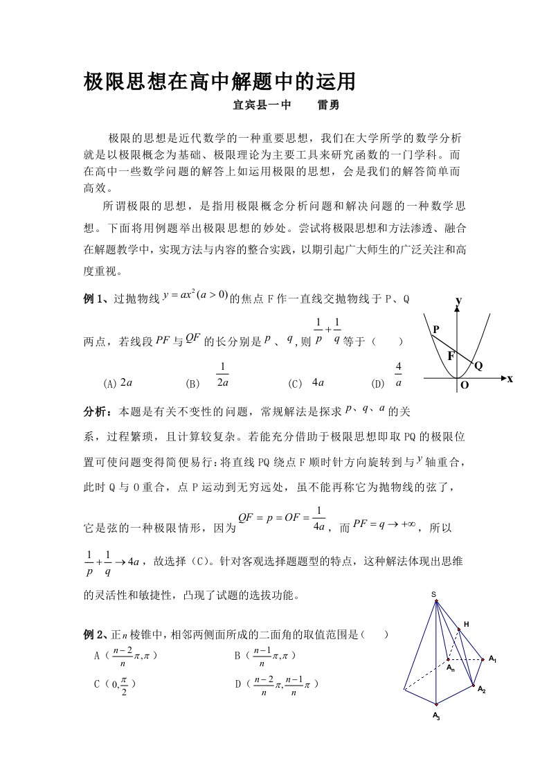 极限思想在高中数学的应用