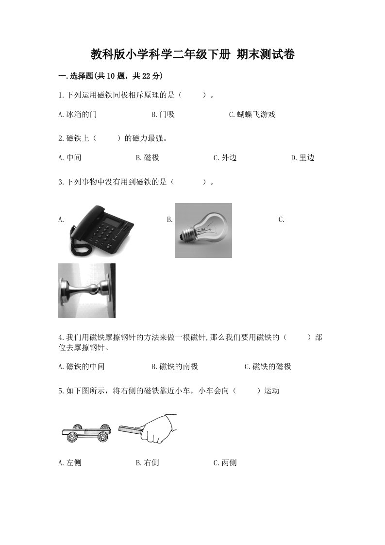 教科版小学科学二年级下册