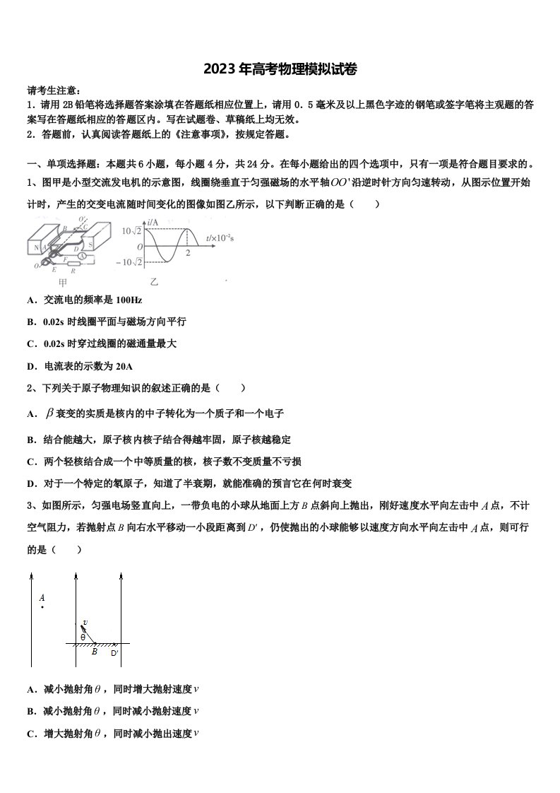 上海市南模中学2023年高三第三次测评物理试卷含解析