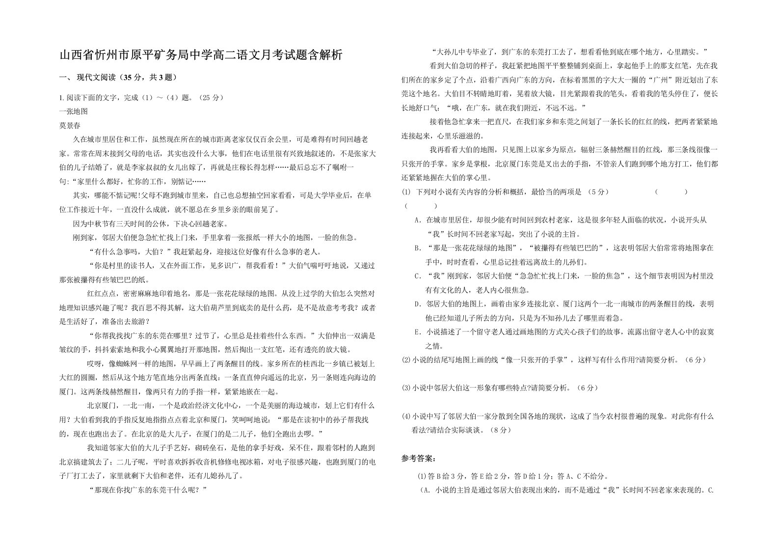 山西省忻州市原平矿务局中学高二语文月考试题含解析