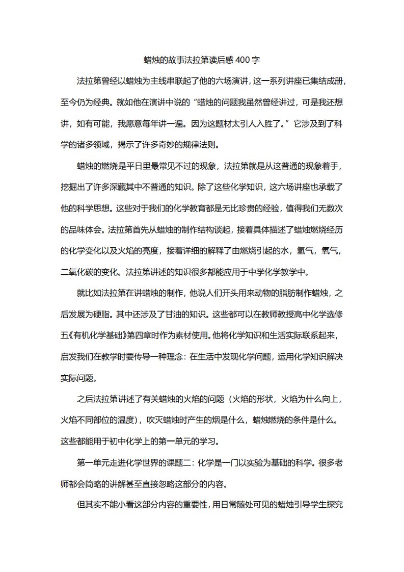 蜡烛的故事法拉第读后感400字