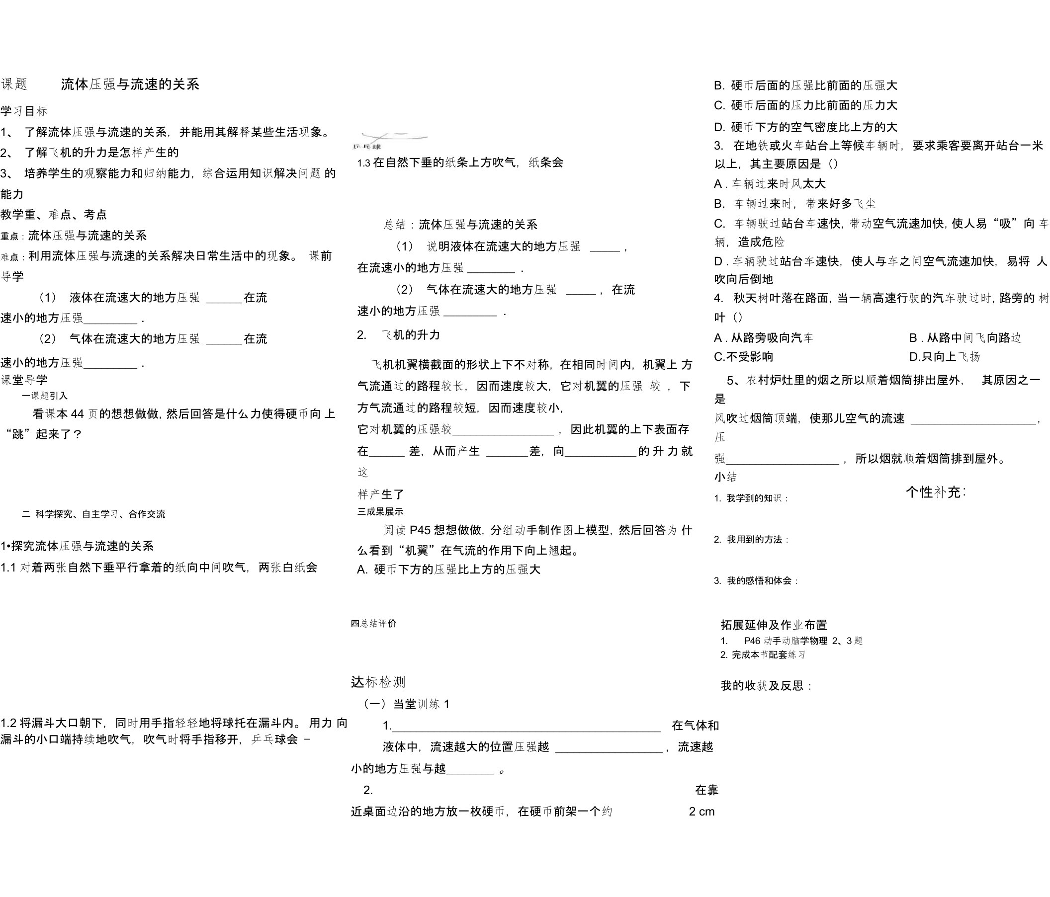 9.4流体压强与流速的关系学案八年级新人教版(物理教案)