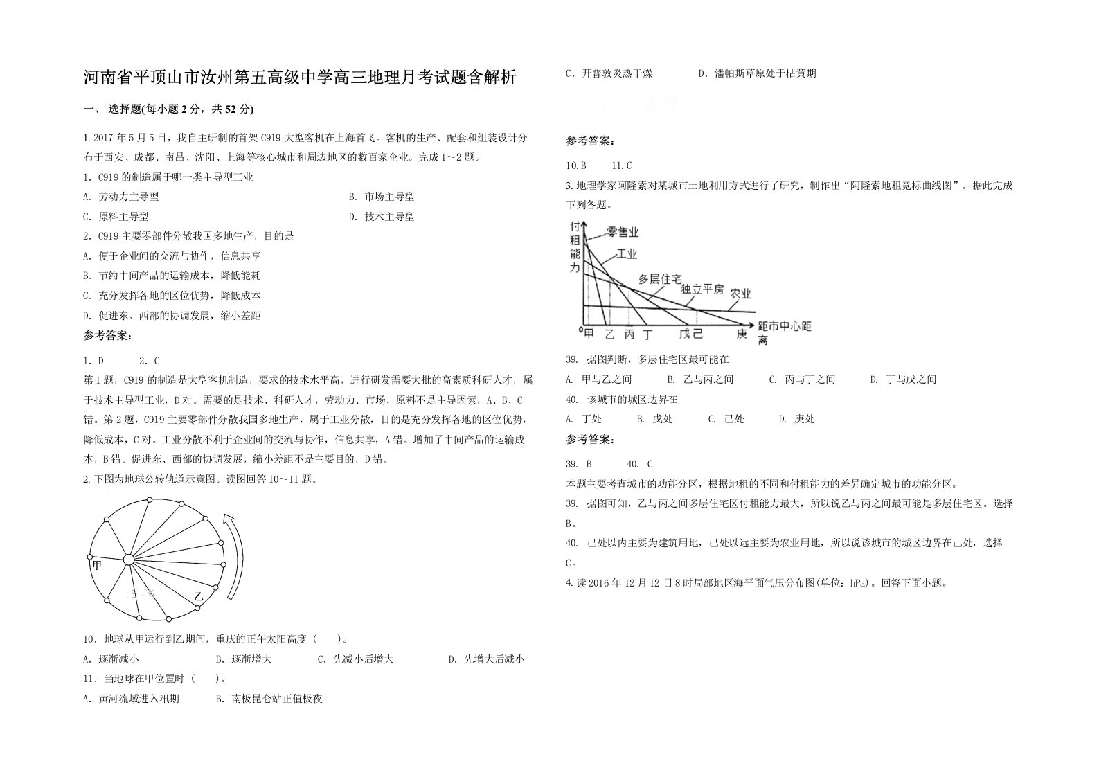 河南省平顶山市汝州第五高级中学高三地理月考试题含解析