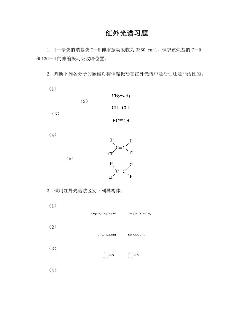 红外习题