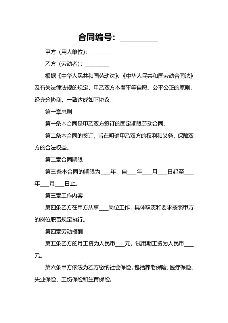 办公文档范本河北省劳动合同范本完整