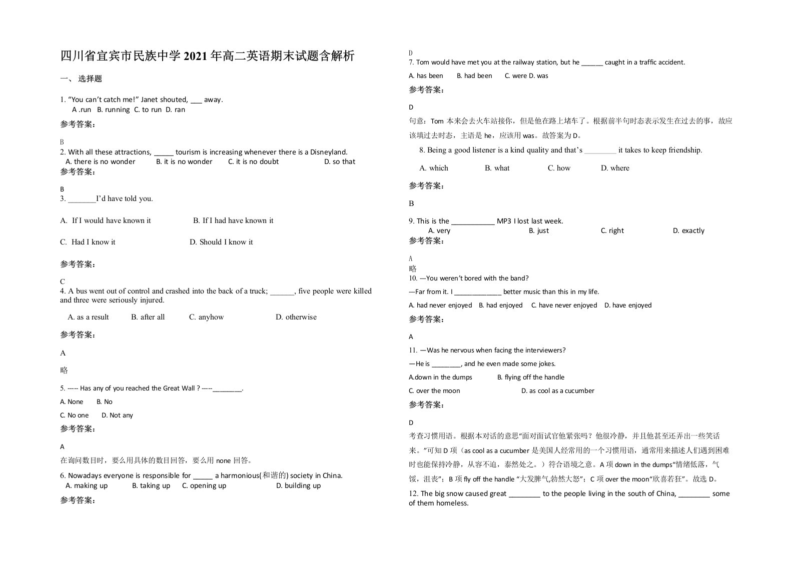 四川省宜宾市民族中学2021年高二英语期末试题含解析