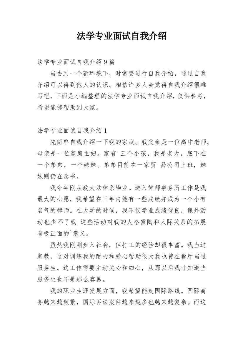 法学专业面试自我介绍_3