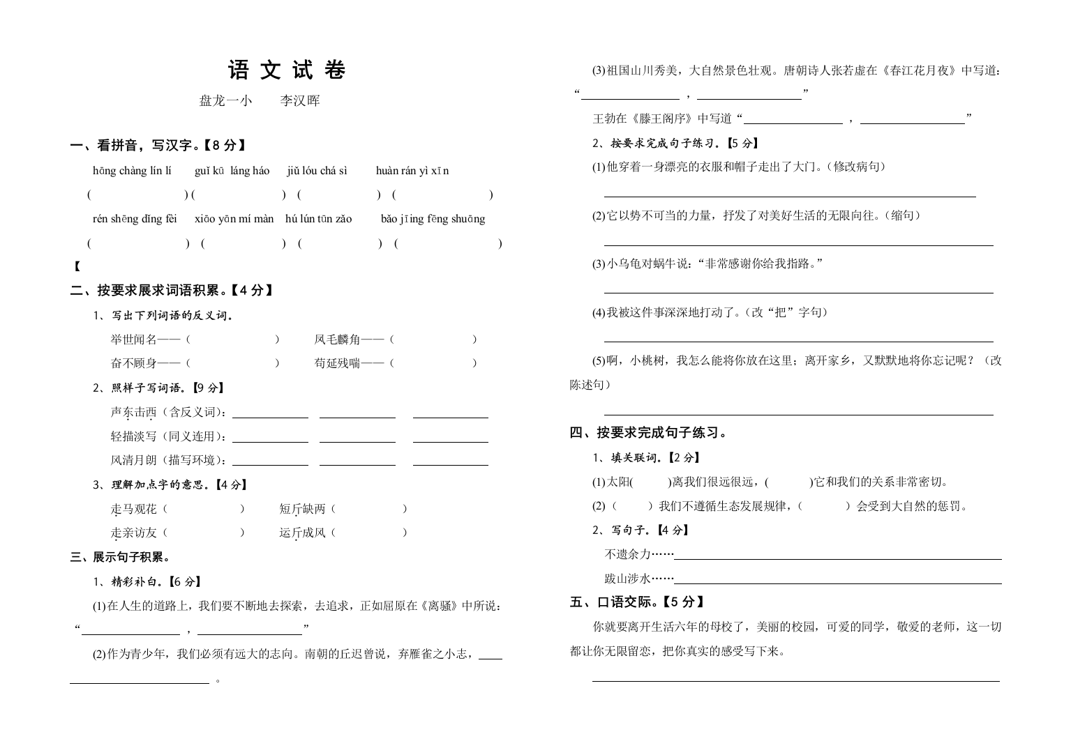 2013年小学六年级语文复习卷及答案3