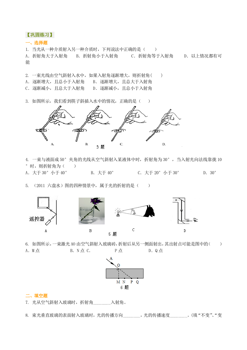 光的折射基础巩固练习