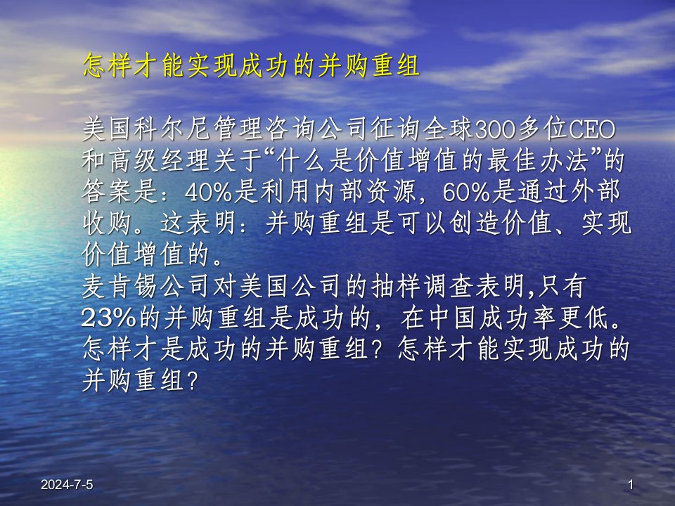 如何实现价值创造型并购重组1