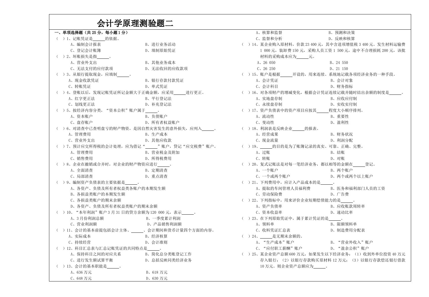 会计学原理测验题二