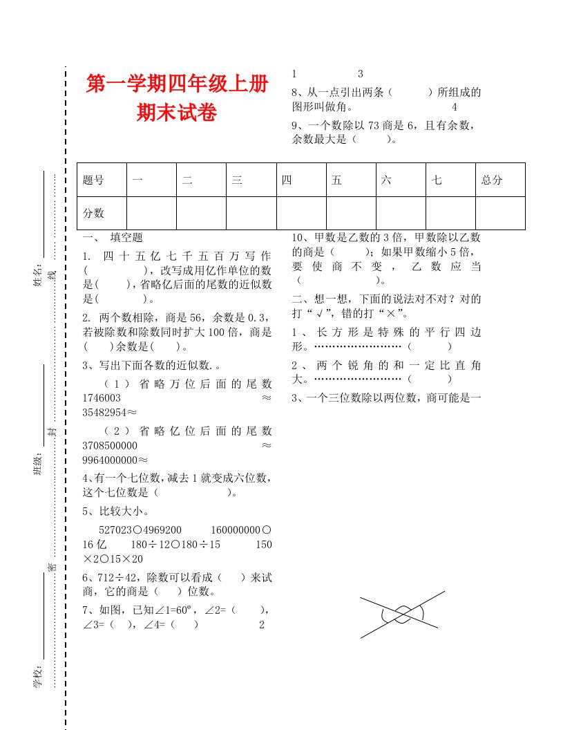 第一学期四年级上册期末模拟试卷4