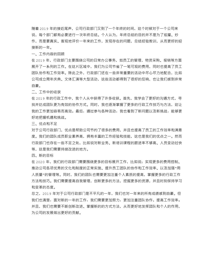 公司行政个人年终工作总结