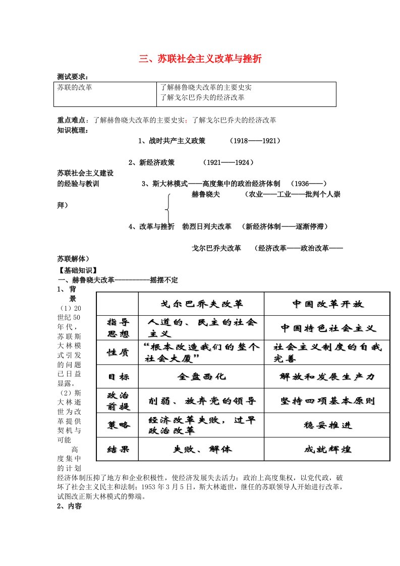 2020_2021学年高中历史专题七苏联社会主义建设的经济与教训三苏联社会主义改革与挫折1教学教案人民版必修2