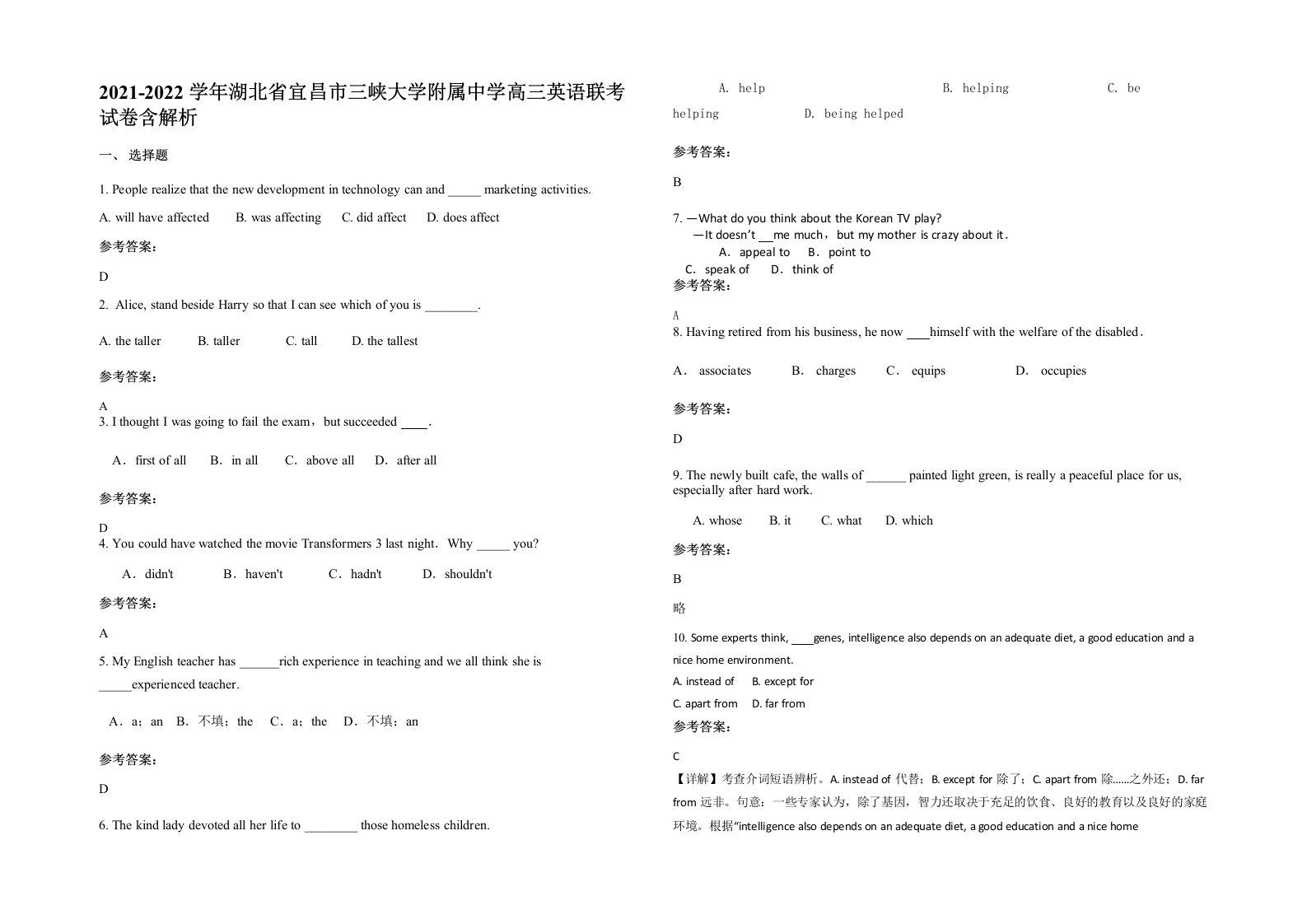 2021-2022学年湖北省宜昌市三峡大学附属中学高三英语联考试卷含解析